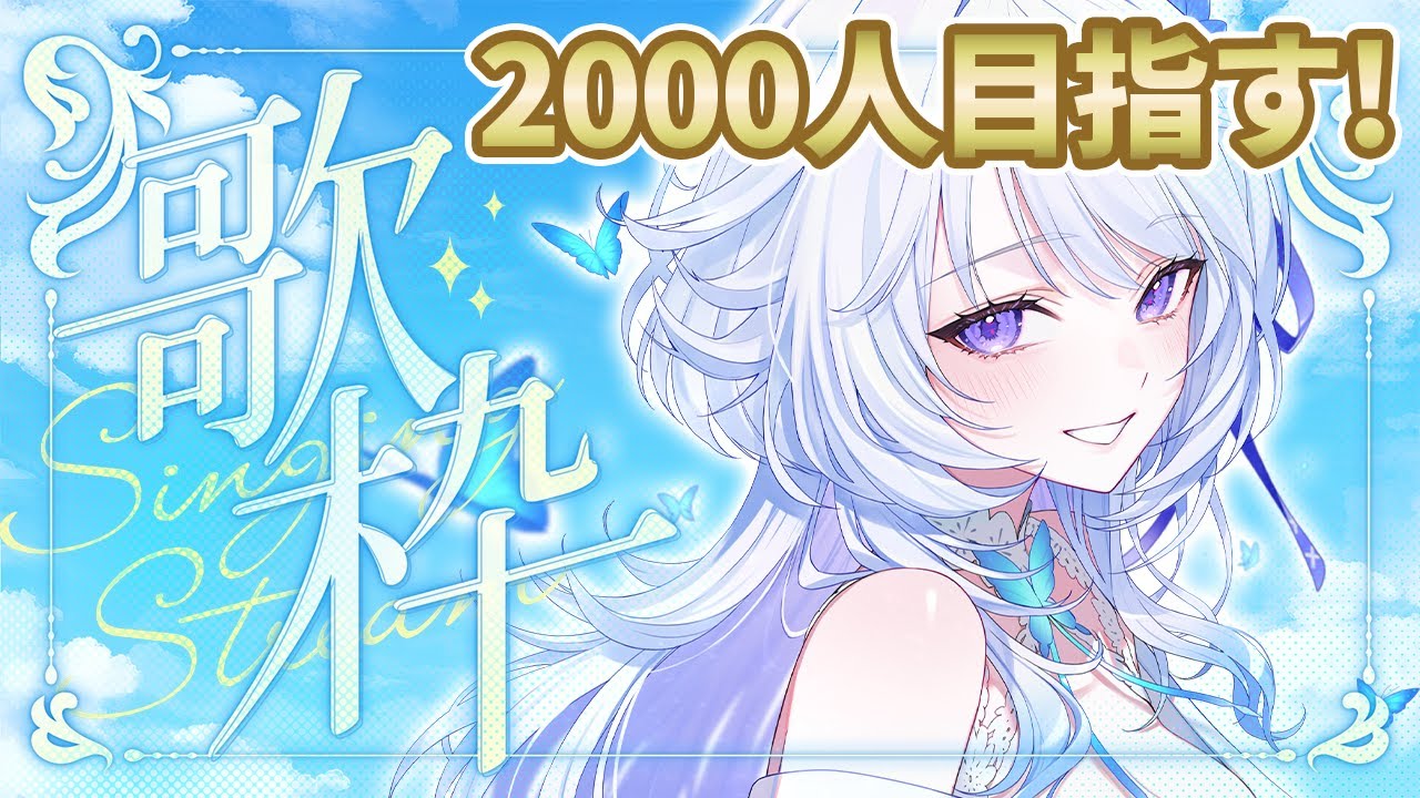 【 #歌枠 】初見さんも常連さんもおいで✨️まったり歌っていくよ~!【 #新人vtuber / KARAOKE / singing stream 】