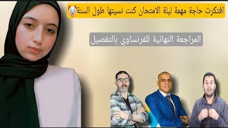 الفرنساوي في يوم ، المراجعة النهائية