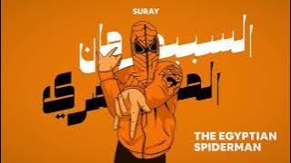 The Egyptian Spiderman (Suray Remix) | السبيدرمان المصرى