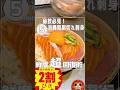 【超回復‼︎消費期限切れマグロサーモン】氷うまなる液に漬けるだけ⤴︎#shorts#ブライン液#簡単レシピ