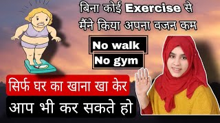 What I Eat In A Day For Weight Loss/Wazan Kam Karne Ke Liye Kiya Khaye/Weight Loss