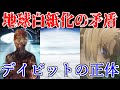 【ゆっくり型月解説】地球白紙化の矛盾 ブルーブックとデイビットを考察【FGO考察】
