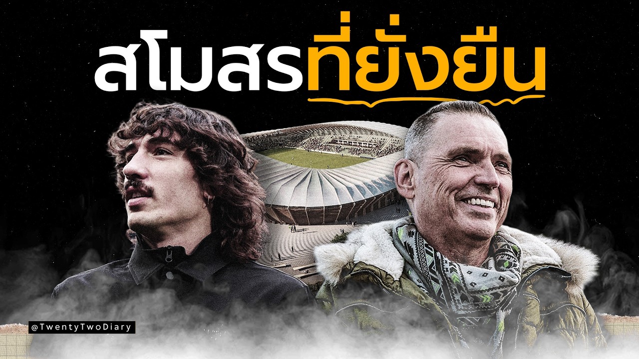 สโมสรที่เป็นมิตรกับสิ่งแวดล้อมมากที่สุดในโลกและมี เฮคเตอร์ เบเยริน เป็นเจ้าของ