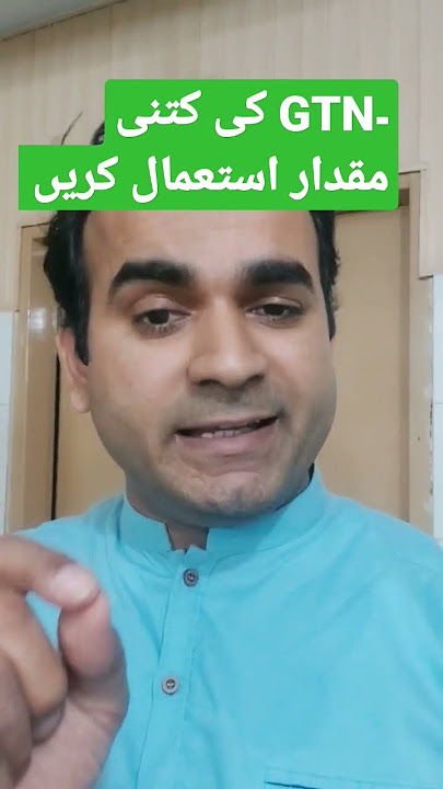 GTN Dose in Anal Fissure | کتنی مقدار میں GTN استعمال کریں؟  #drimtiazhussain