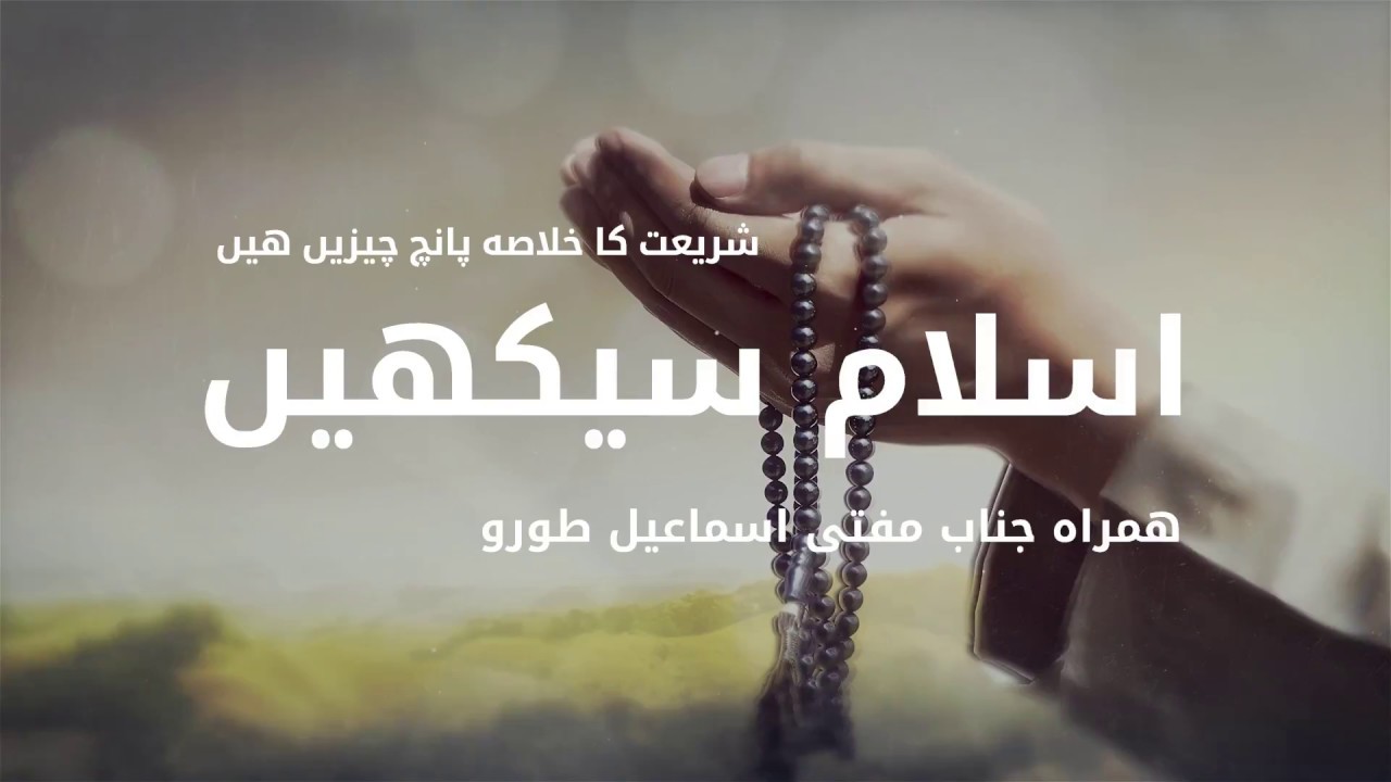 5 thing are Sharia's Summery by Mufti Muhammad Ismail Toru