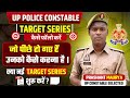 Up police constable target series information ।। UP police target series को follow कैसे करें?
