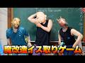 魔改造イス取りゲーム