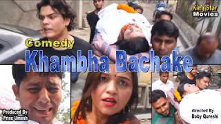 Khambha Bachake | Pratham Verma | Prince Verma | Official Funny Video 2019 | King Star