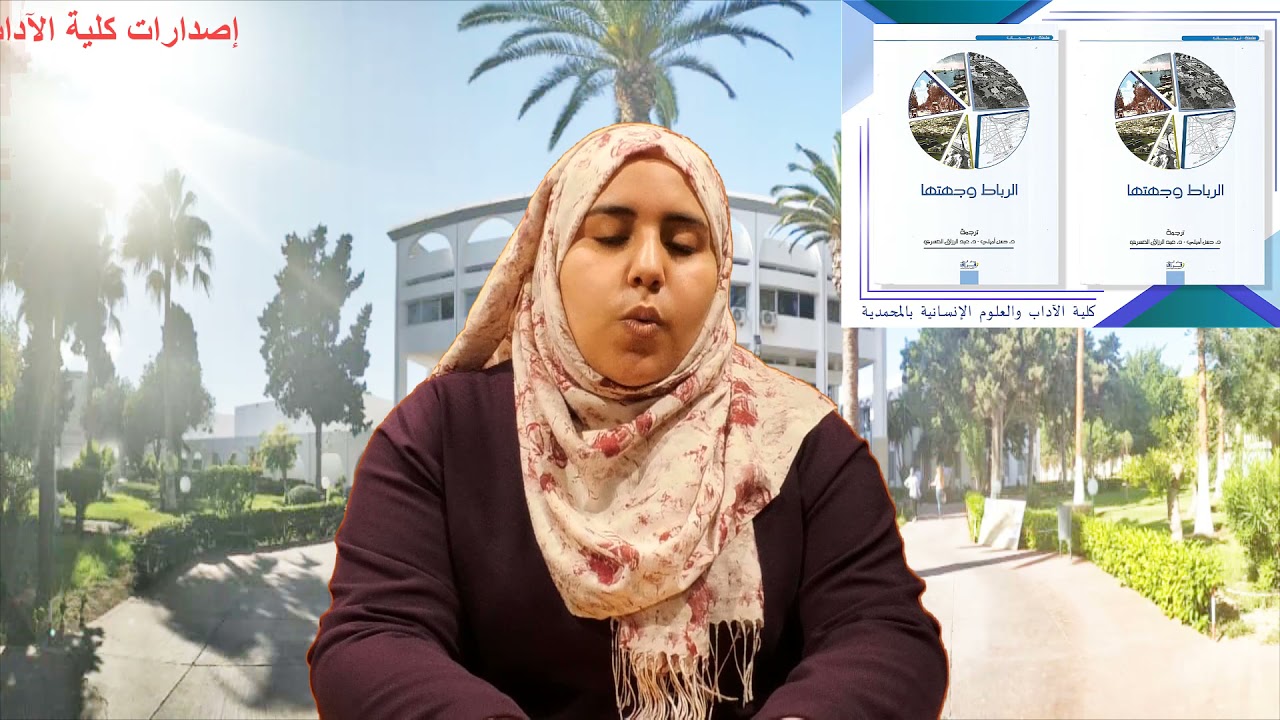 الرباط وجهتها