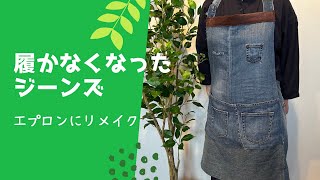 デニムリメイクエプロン　NO.50S mqdefault.jpg