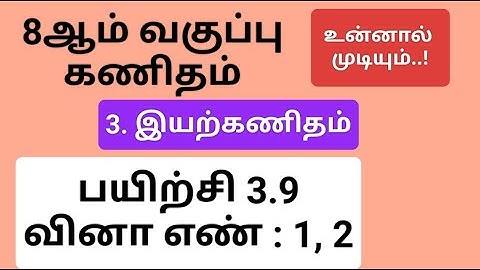 8th Maths Tamil Medium Chapter 3 Exercise 3.9 Sum 1 And 2 #8th_maths_tamil_medium