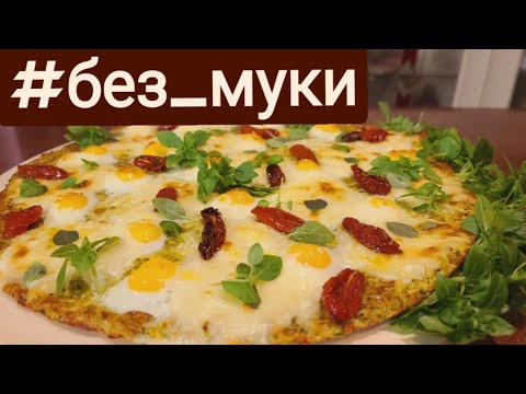 Video: Pizza Bez Kvasníc