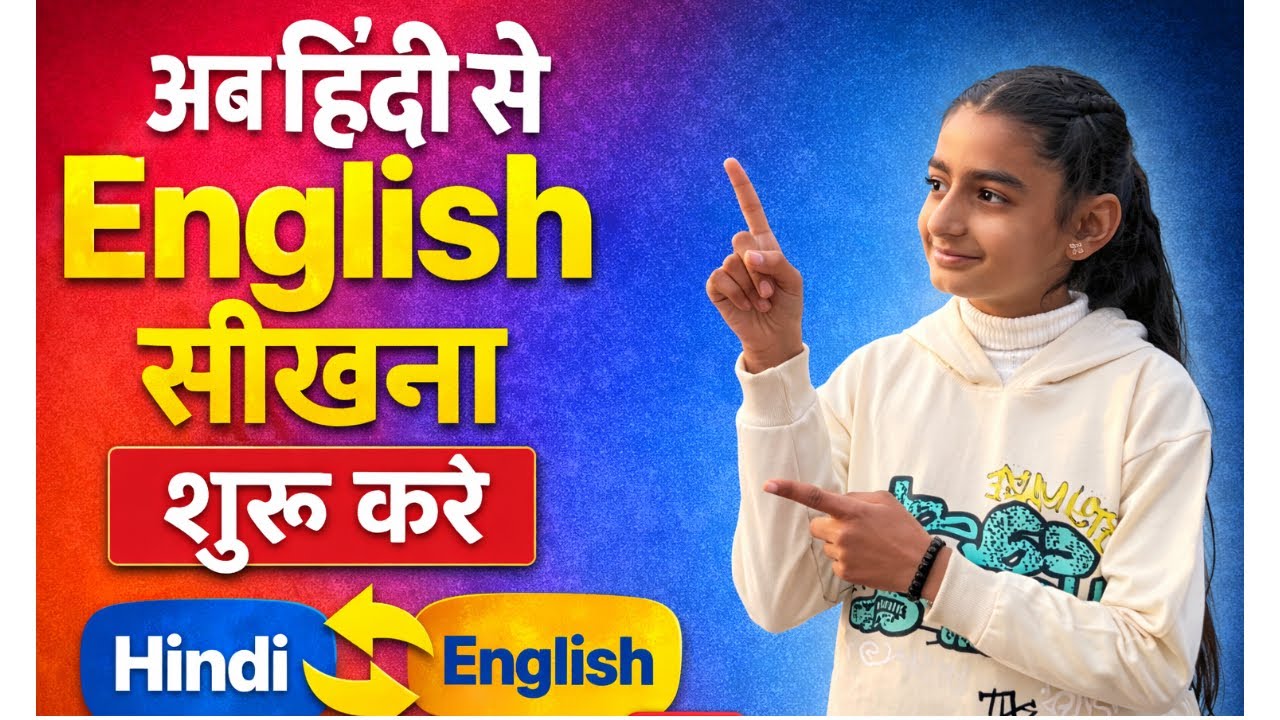 Hindi to English Daily Use Sentences | रोज़ बोले जाने वाले English