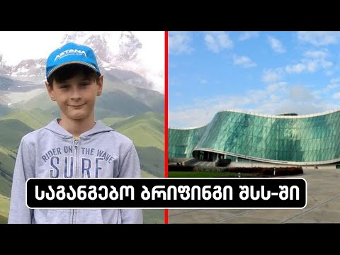 შსს-მ ის ადგილები დაასახელა, რომელიც ილია ფილფანის ძებნისას შეამოწმეს