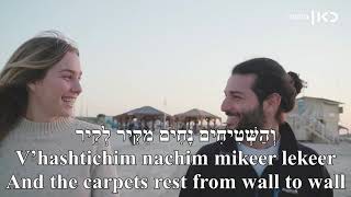 Balaila At Night Yishay Ribo Englishhebrew Lyics בלילה ישי ריבו כתוביות