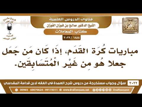 [1888 -3022] حكم وضع الجوائز على مباريات كرة القدم