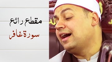 " هو الذى يريكم آياته " مقطع عالمى من سورة غافر للكروان أحمد الشحات لاشين