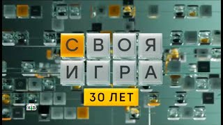 Своя игра (19.05.2024) © НТВ｜Своя игра