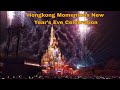 Hongkong disneyland momentous new years eve celebration touristattraction touristplace