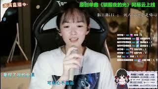 咻咻满 《九九八十一》（Cover 乐正绫）