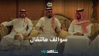 جلسة تعارف غريبة  | أربعيني في العشرين | شاهدVIP