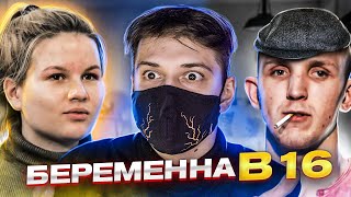 БЕРЕМЕННА В 16 - 4 СЕЗОН 1 СЕРИЯ [РОФЛ ОБЗОР]