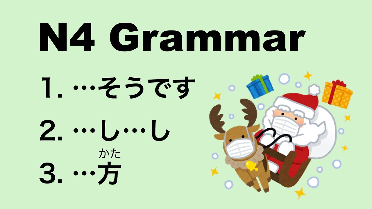 N4 Japanese Grammar …そう / …し…し / …かた
