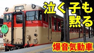 【急行復活】伝説の爆音気動車 キハ66系が日田彦山線で復活！ 11/2-01