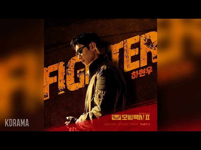하현우(Ha Hyun Woo) - Fighter (모범택시 2 OST) Taxi Driver 2 OST Part 1 class=
