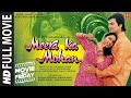 Meera Ka Mohan Full Movie | Avinash Wadhavan & Ashwini Bhave