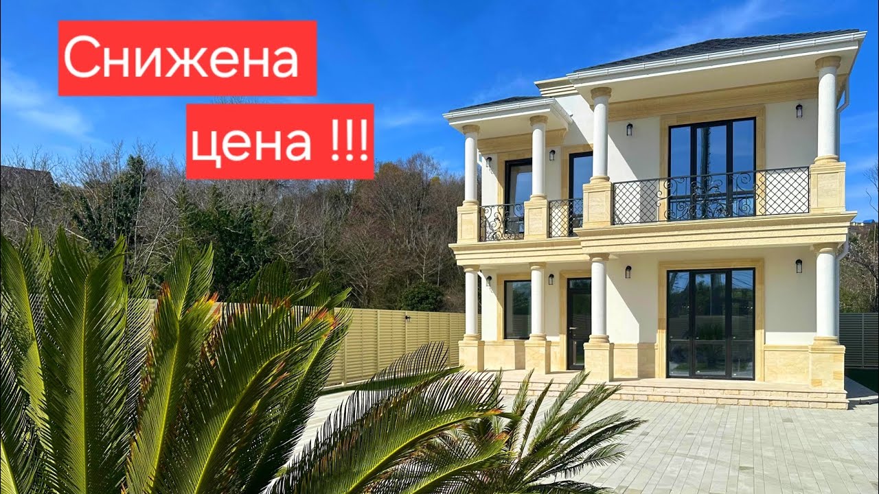 Каркасный дом в Сочи купить