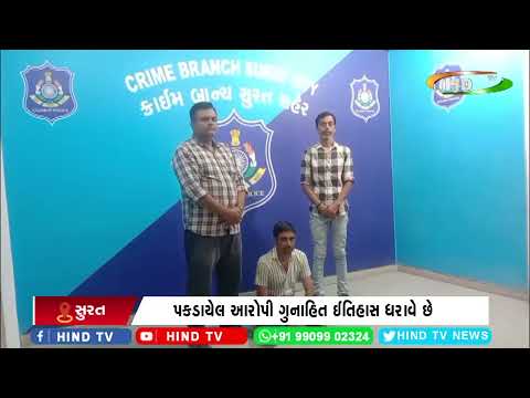 સુરતમાં રીઢો વાહનચોર ઝડપાયો