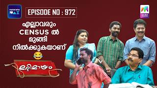 Ep 972 | Marimayam | Every House Has a Story | Mazhavil Manorama