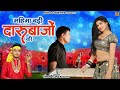 Bundeli Song ~ महिमा बड़ी दारूबाजों की ~ Vinod Sahu ~ बुंदेलखंडी लोकगीत ~ Sona Cassettes