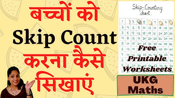 Skip Counting teaching ideas| skip counting क्या होती है और कैसे सिखाएं| FREE printable worksheets