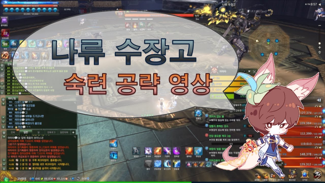 [블레이드 앤 소울] 블소 나류 수장고 공략 (기공사)