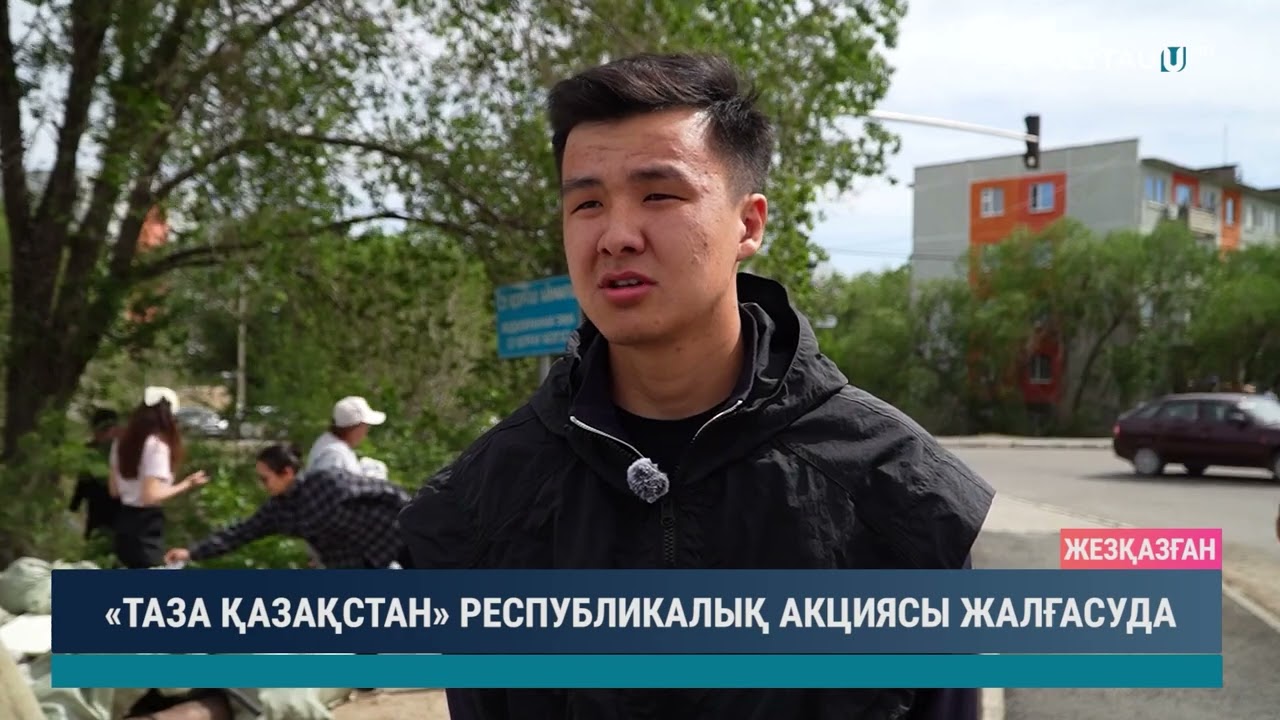 «ТАЗА ҚАЗАҚСТАН» РЕСПУБЛИКАЛЫҚ АКЦИЯСЫ ЖАЛҒАСУДА