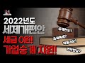 세제개편안! 가업승계증여,가업상속공제,가업상속공제개편안