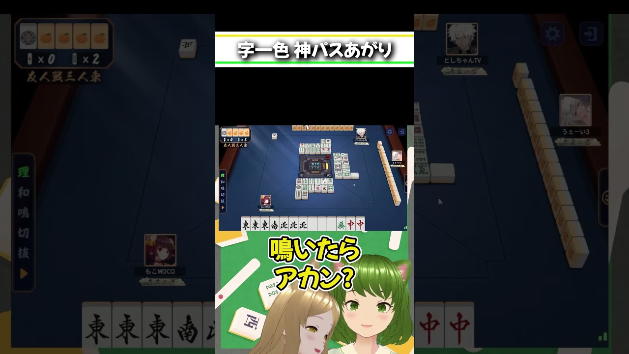 これぞ協力型!!#麻雀 #雀魂 #役満 #字一色 #Shorts