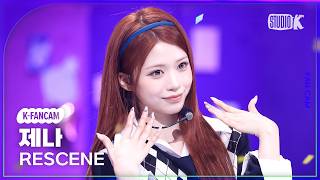 [K-Fancam] 리센느 제나 'Pretty Girl' (RESCENE ZENA Fancam) @뮤직뱅크(Music Bank) 260710