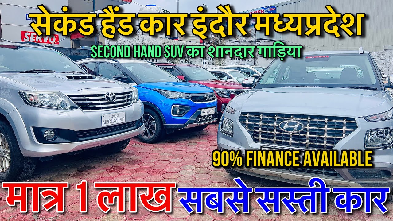 मात्र 1 लाख 🔥 Second hand cars in indore used car bhopal Jabalpur
