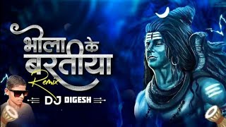 bhola ke bratiya (भोला के बरतीया Dj Digesh adio Dj Song