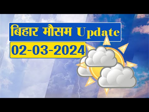 Bihar Weather Report Today: 02-03-2024 | आज आपके शहर में कैसा रहेगा मौसम का मिजाज, जानें अपडेट
