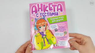 Анкета-Точкабук Для Девочек. Анкета С Тестами. Крутые Игры Для Друзей