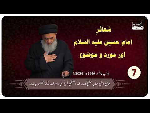 Shayar E Imam Hussain Aur Moarid o Mauzu