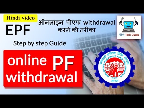 Namaskar dosto, this video guide to withdrawal pf (provident fund) funds easily. now you can claim transfer(withdrawal) provident fund amount online proce...