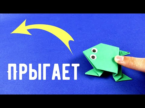 Как сделать прыгающую лягушку из бумаги 🐸 Оригами лягушка