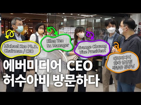 AVerMedia 대만 <strong>CEO</strong> 님 방문-<strong>it</strong> CEO님들 한국 방문 필수 코스가 되어 버린.  동네 컴퓨터 가게  (＾＾；)