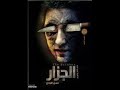 رواية الجزار رواية الجزار