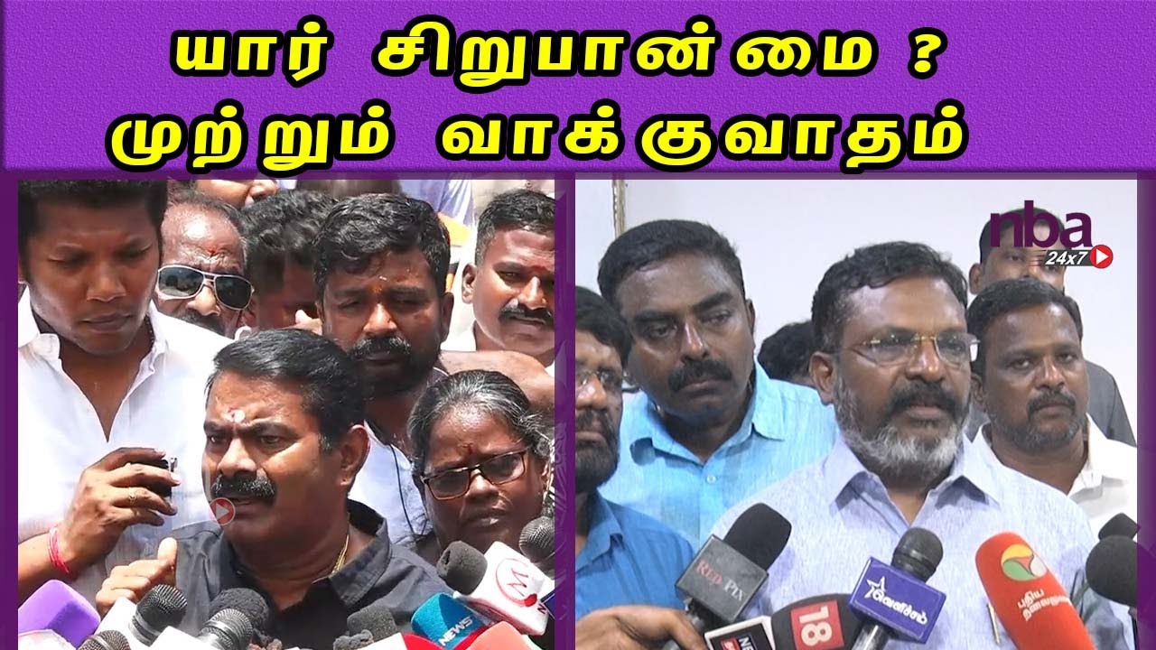 Who is the minority? VCK Thol Thirumavalavan Vs Seeman |Tamil news | nba 24x7